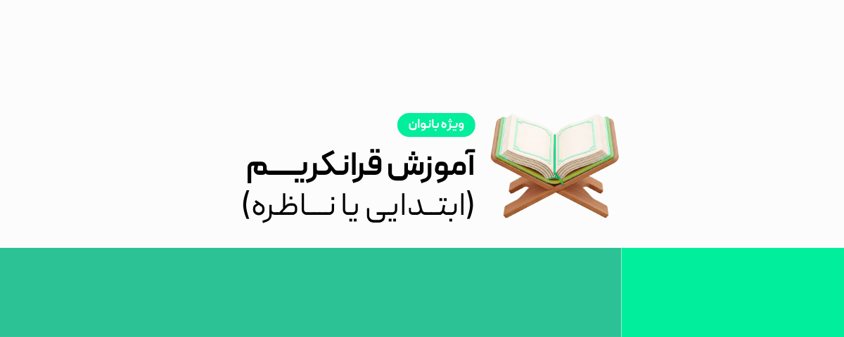Quran Recitation & Tajweed